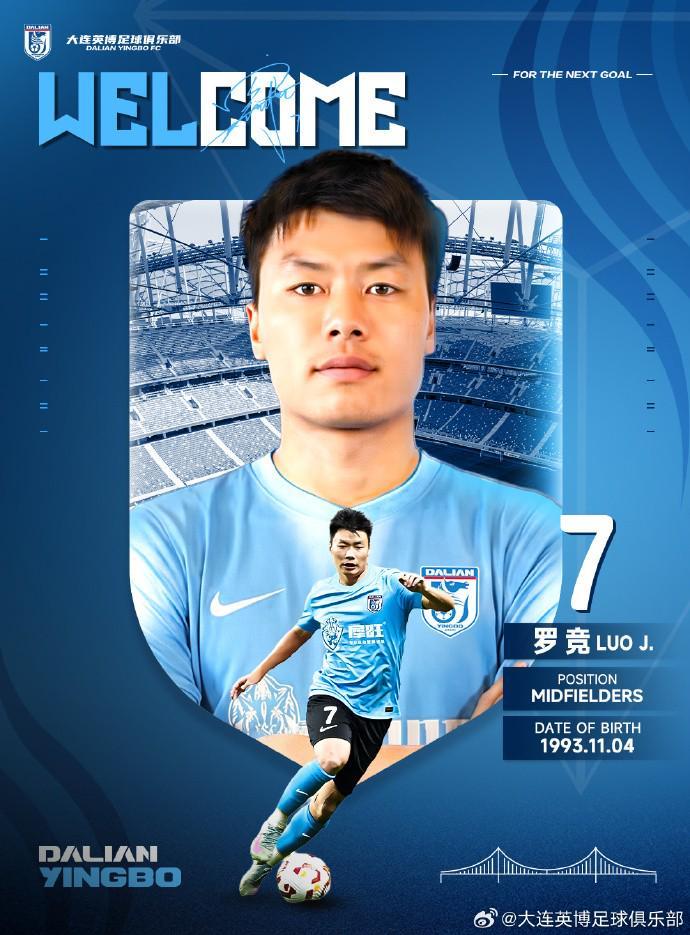 开云体育-官方:大连英博签下原云南玉昆中场罗竞